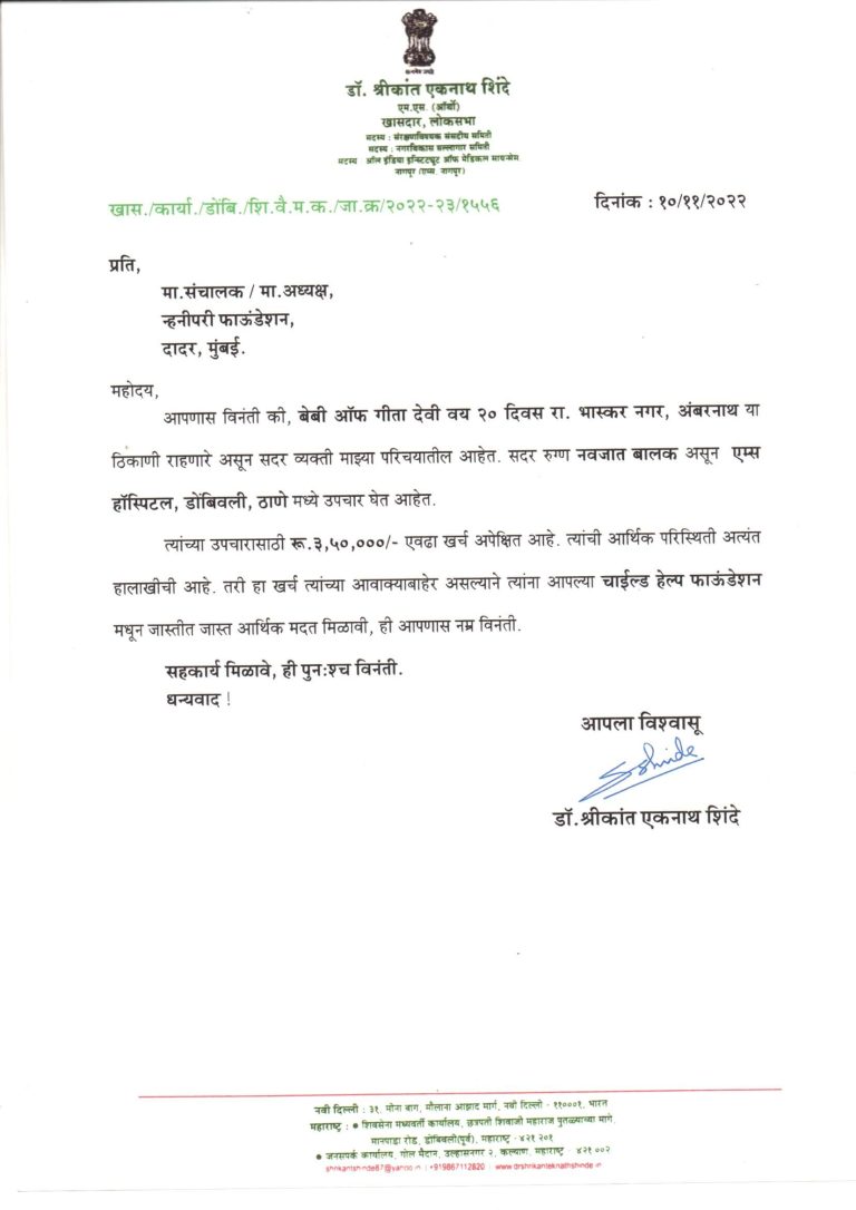 CM EKNATH SHINDE'S APPEAL LETTER20221112_15170442