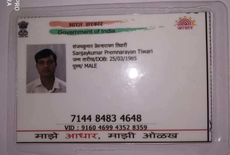 FATHER'S AADHAR CARD