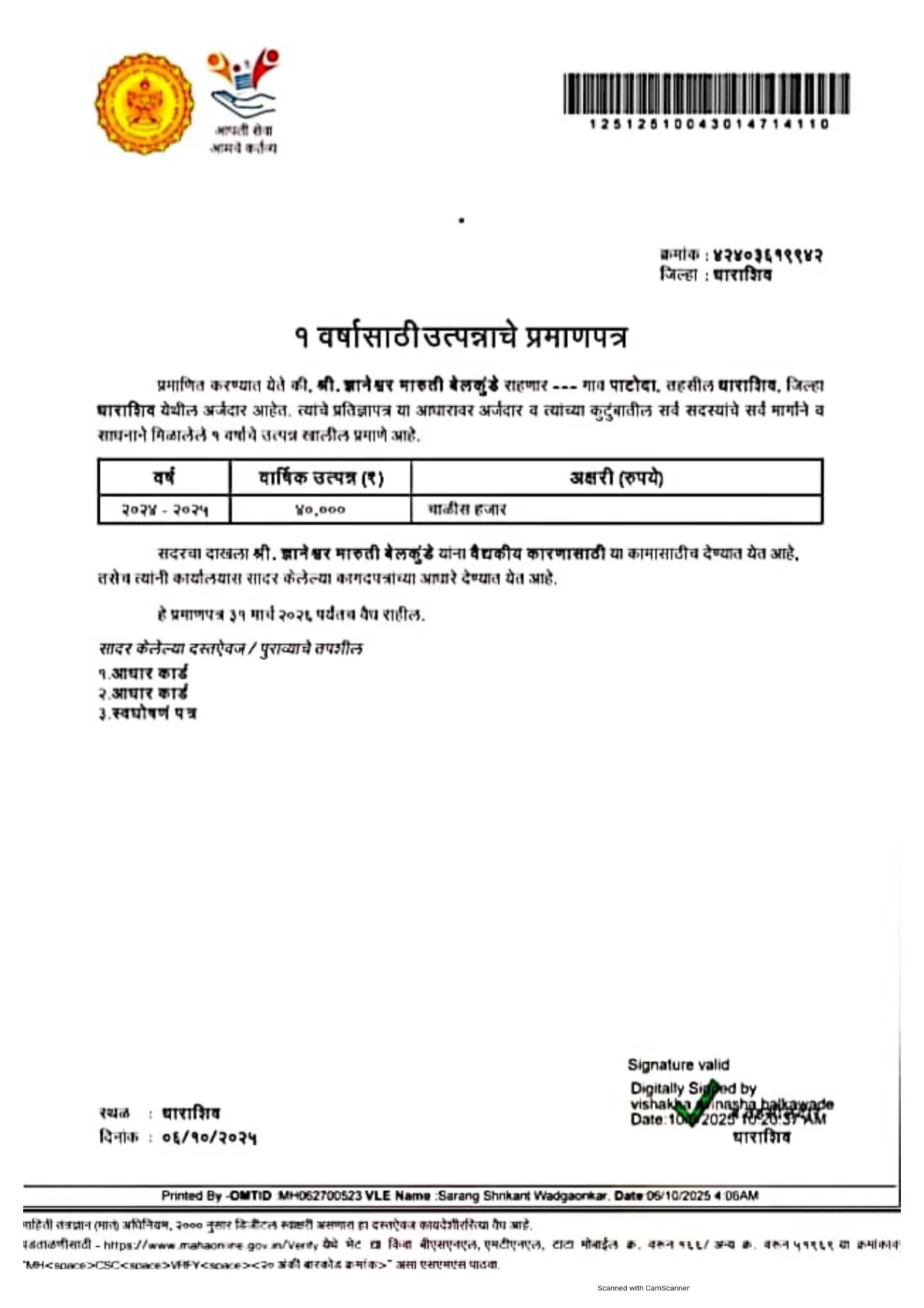 Application-To-Little-Heart-Foundation-Pt-Aarush-Bendkole-29th-Oct-25_page-0003