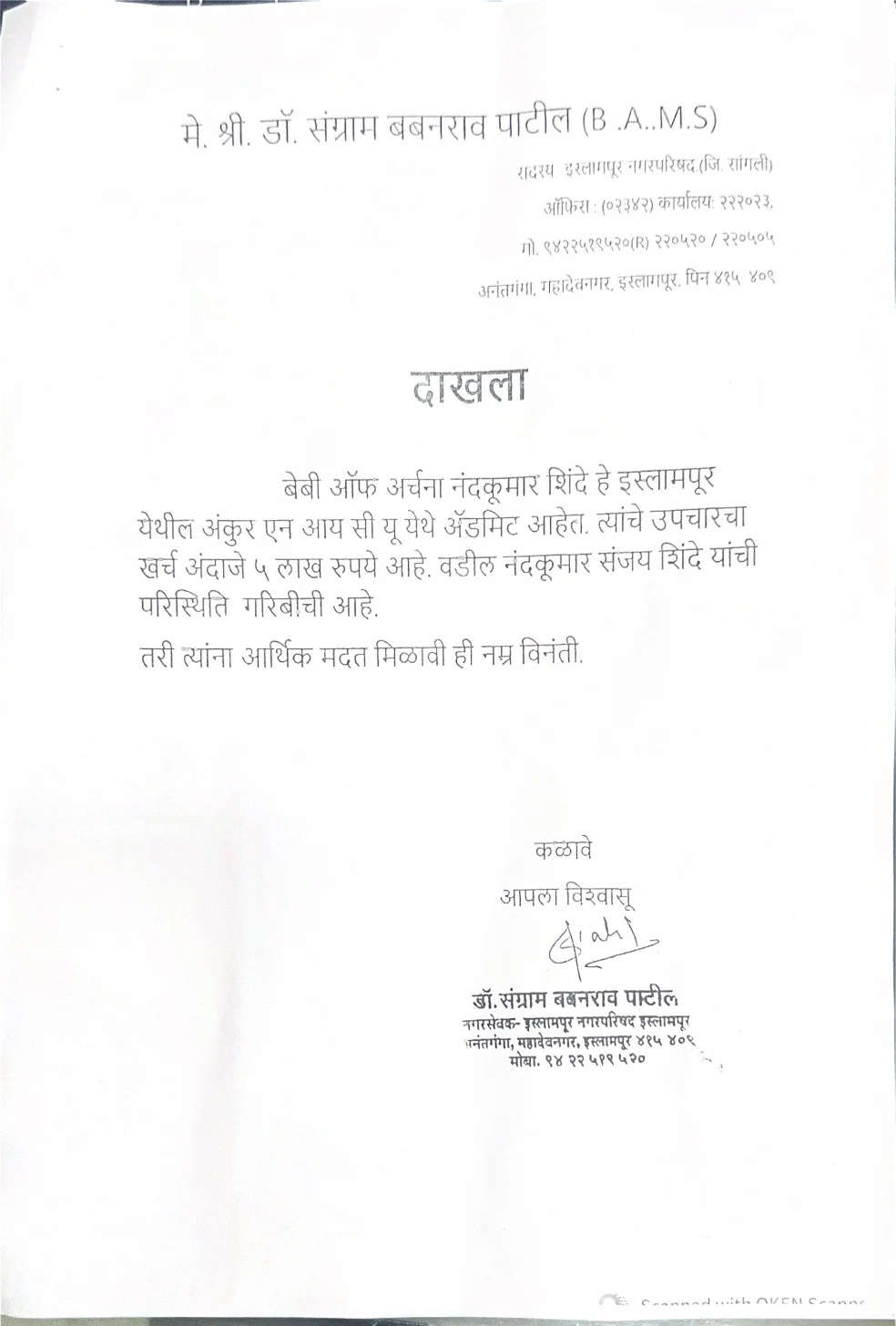 Baby-of-Archana-Nandkumar-Shinde4