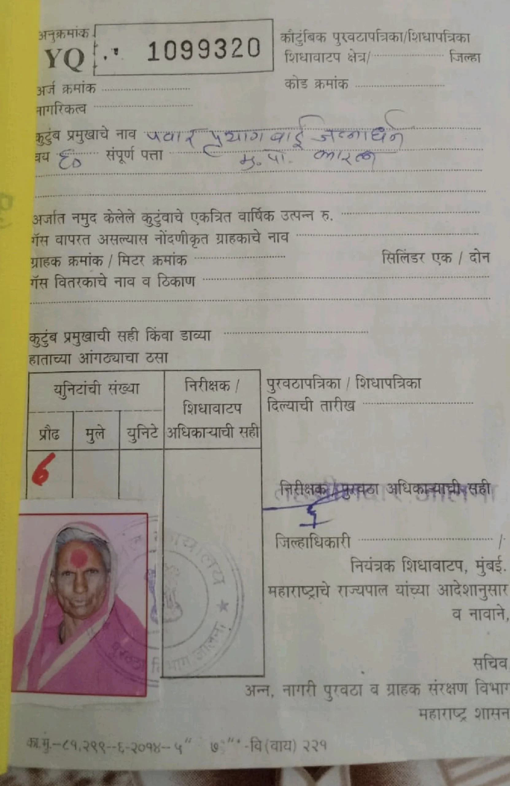 ration card - Nanhi Pari Help