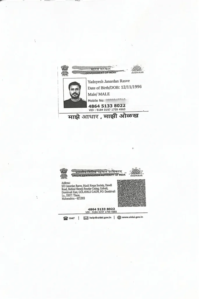 mohini_father_aadhaar_mobile_blur
